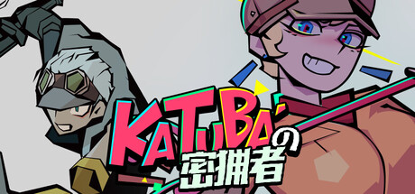 KATUBAの密猟者