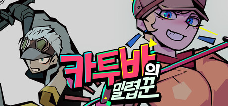 카투바의 밀렵꾼