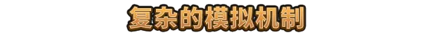 《鼠宝小镇/Whiskerwood》免安装中文版插图1 《鼠宝小镇/Whiskerwood》免安装中文版插图1