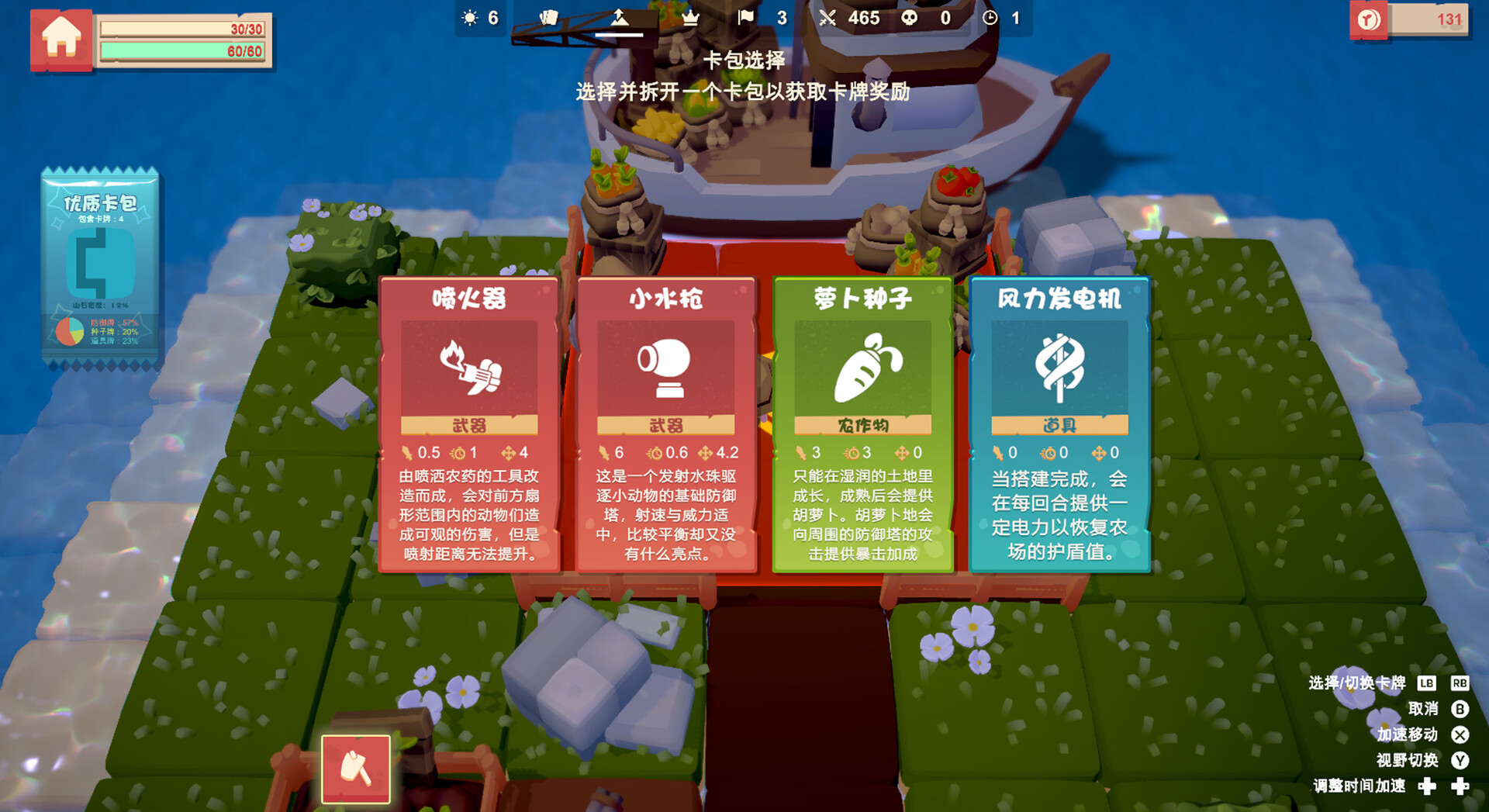 守卫稻梦岛 截图