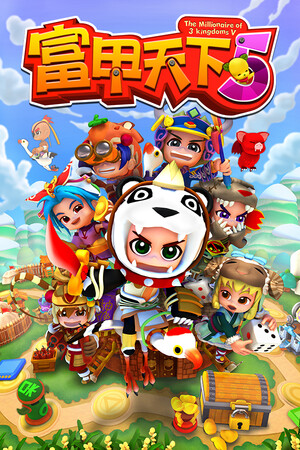 Cover art of 富甲天下5