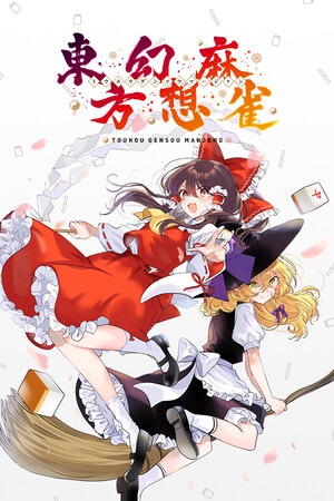 TOUHOU GENSOU MAHJONG — Steam catalog