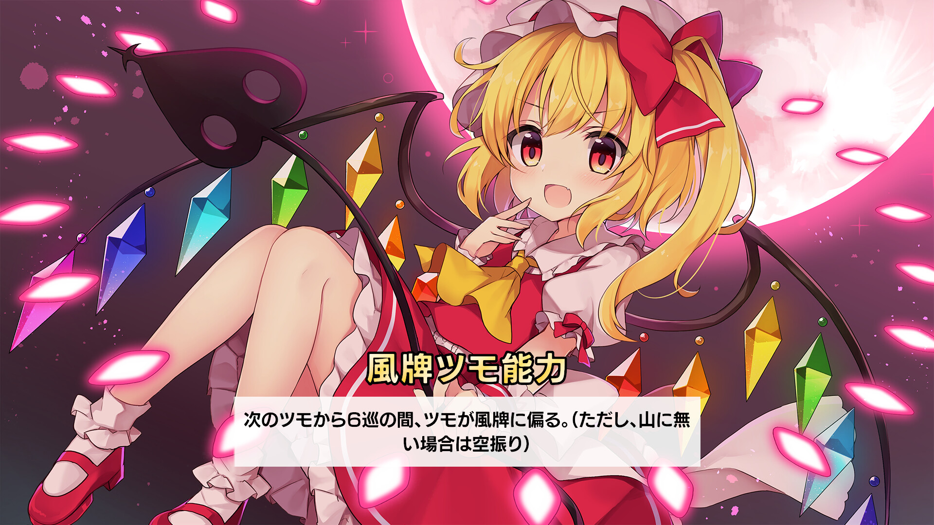 screenshot of 東方幻想麻雀 2