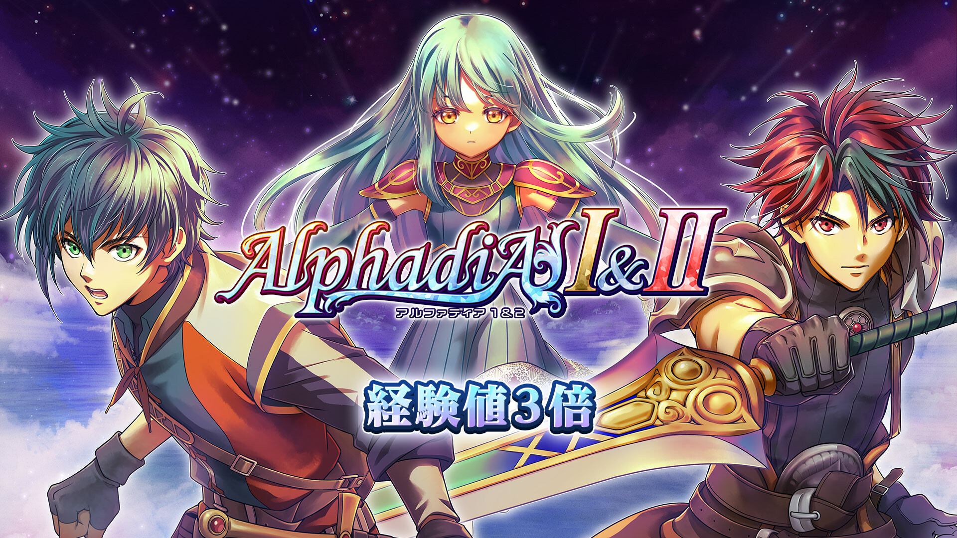 Experience x3 - Alphadia I & IIのスクリーンショット 1