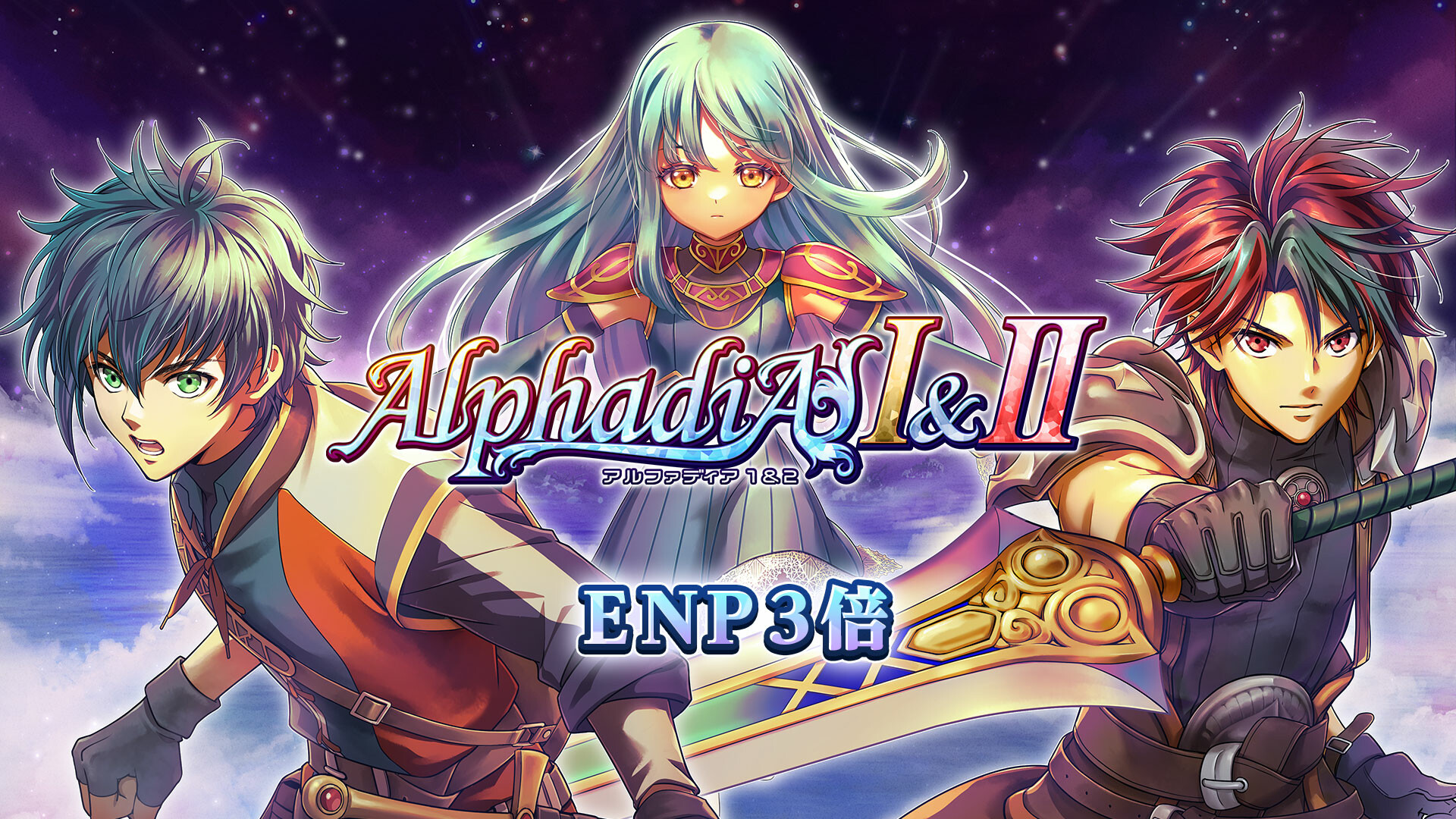 ENP x3 - Alphadia I & IIのスクリーンショット 1