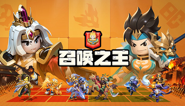 召唤之王 (Supreme Summoner)