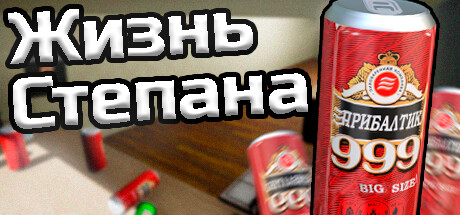 Купить ключ дешево Stepan 's Life (Beta)