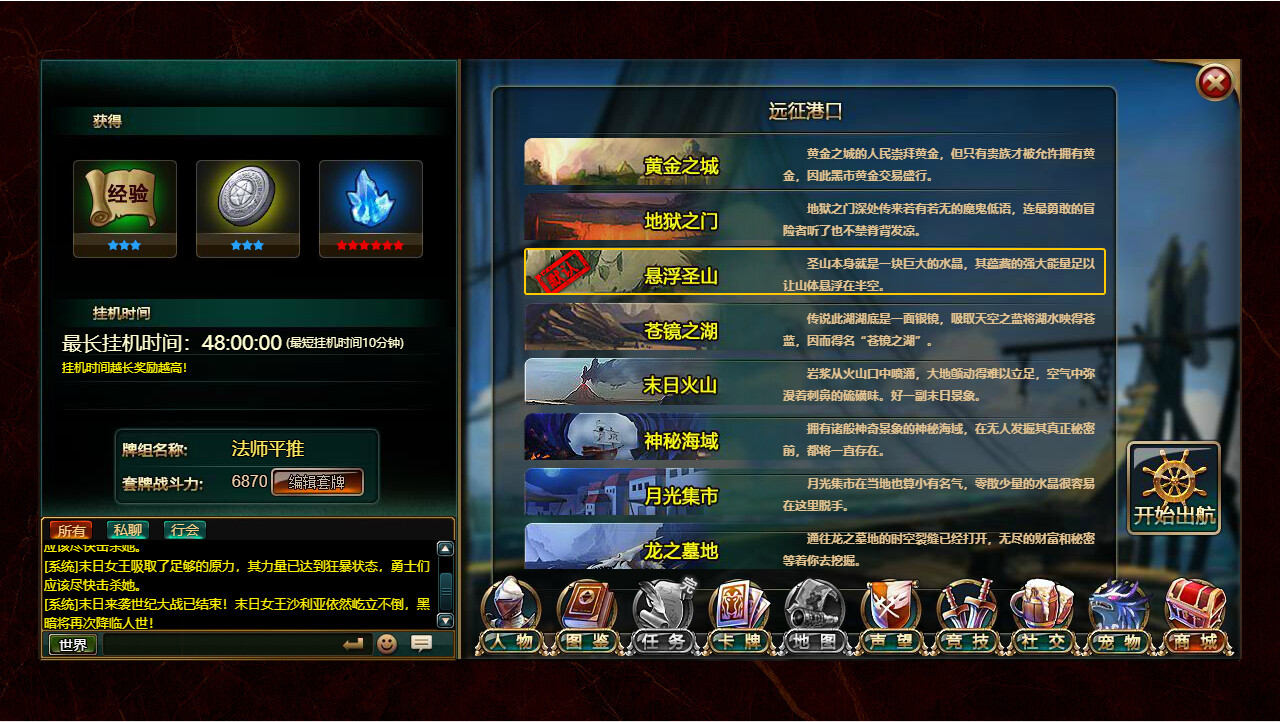 screenshot of 火焰征程 8