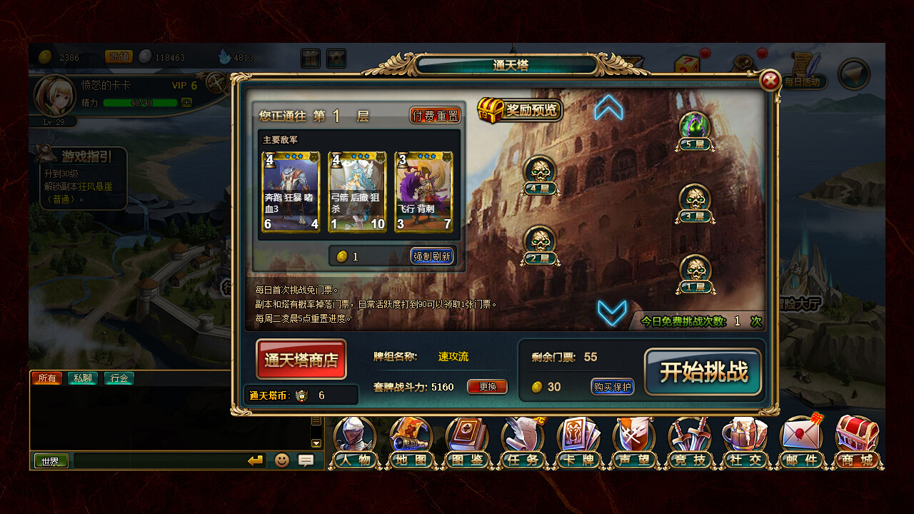 screenshot of 火焰征程 7