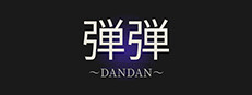 弾弾～DANDAN～