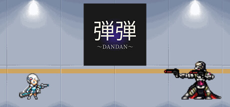 弾弾～DANDAN～ Cheat Engine/CT