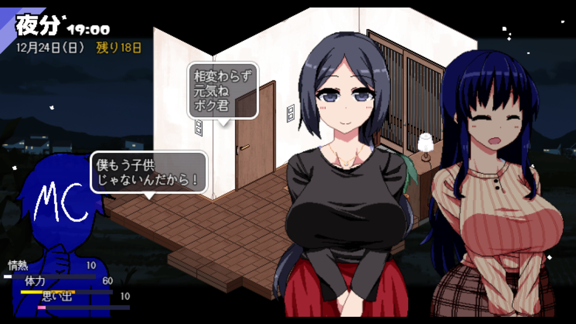 screenshot of あまえんぼ冬 4