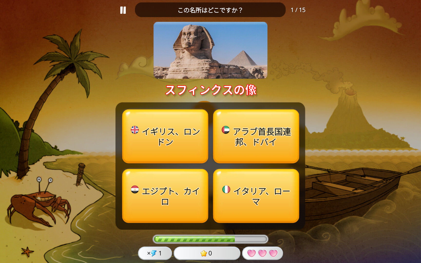 Capitals Quizzer - Landmarks Modeのスクリーンショット 1