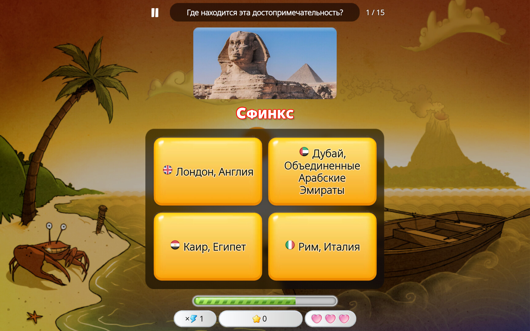 Capitals Quizzer - Landmarks Mode