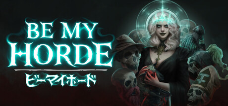 ビー・マイ・ホード
