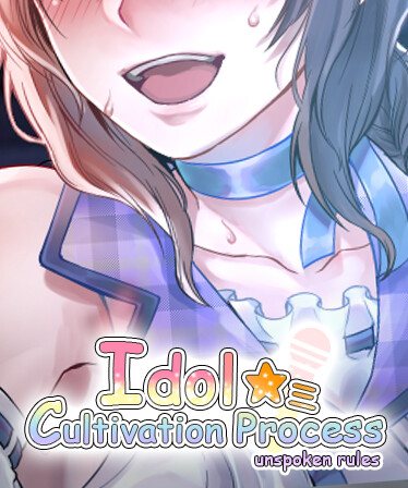 Idol cultivation process ：unspoken rules ★ミ