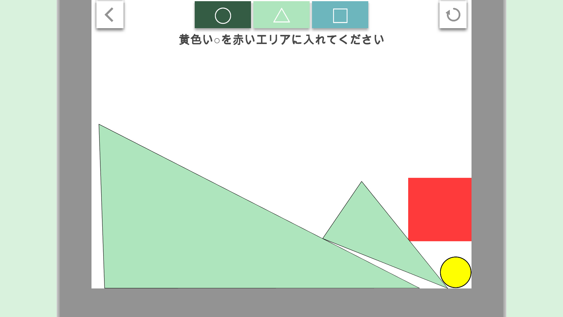 screenshot of ○ △ □ -circle triangle square- 4