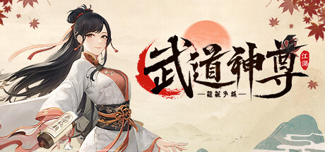 武道神尊 Cheat Engine/CT