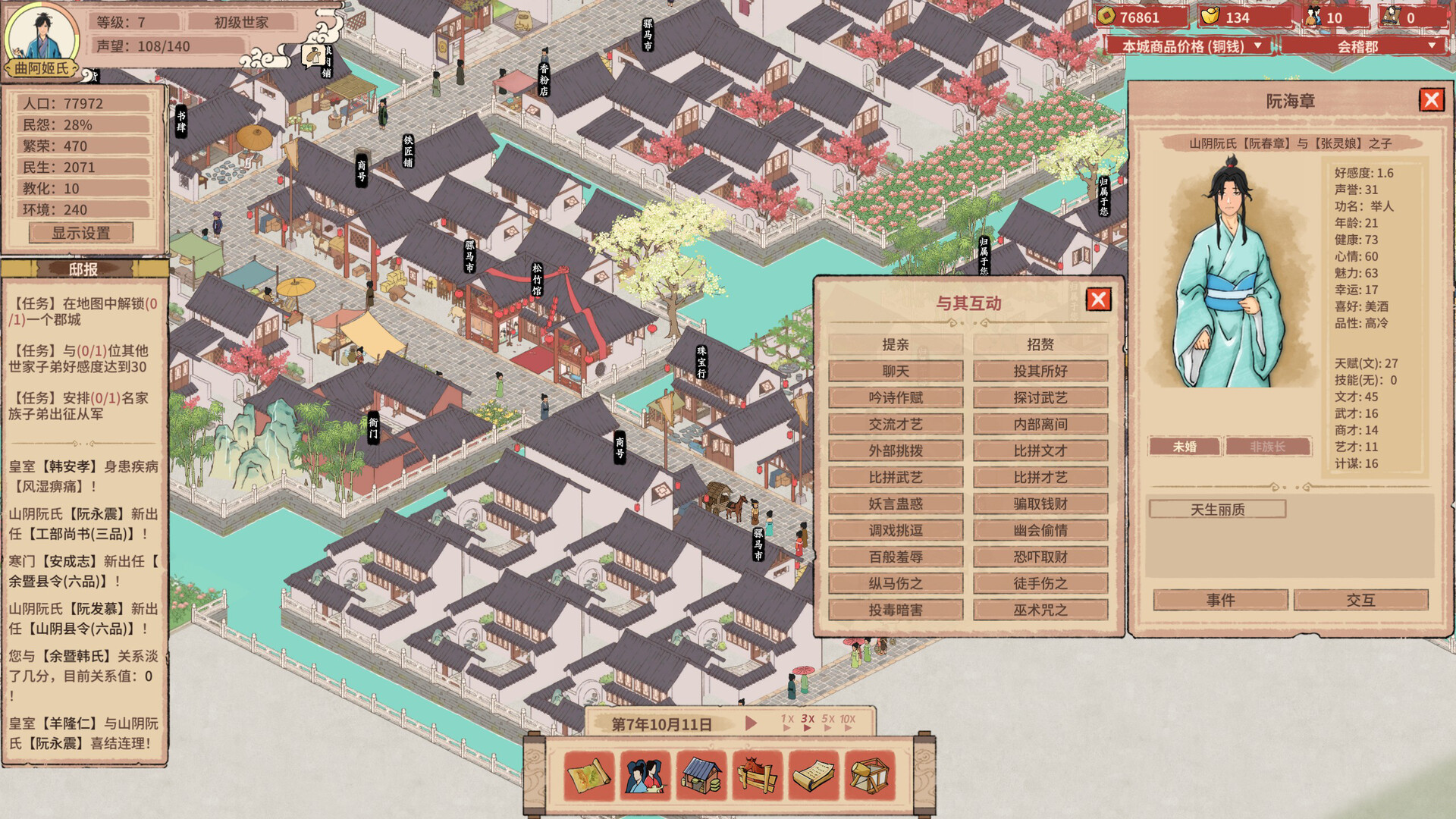 吾今有世家 截图