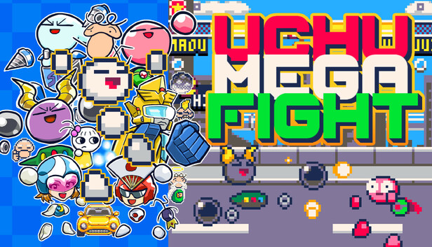 ウチュメガファイト