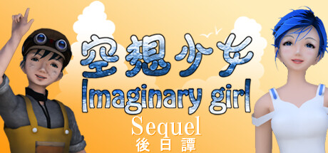 Imaginary girl -Sequel- steam charts