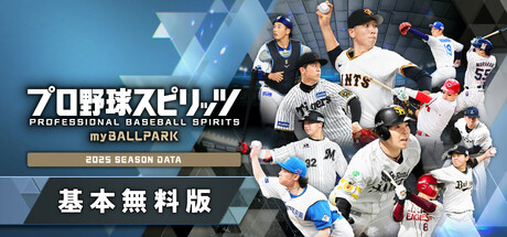 プロ野球スピリッツ myBALLPARK