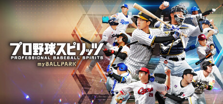 プロ野球スピリッツ myBALLPARK game cover