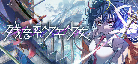 残音系少年少女 v1.0.0（Type-NOISE Shonen Shojo）免安装中文版