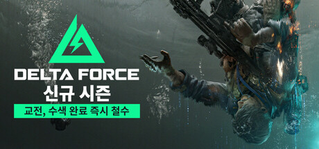 Delta Force