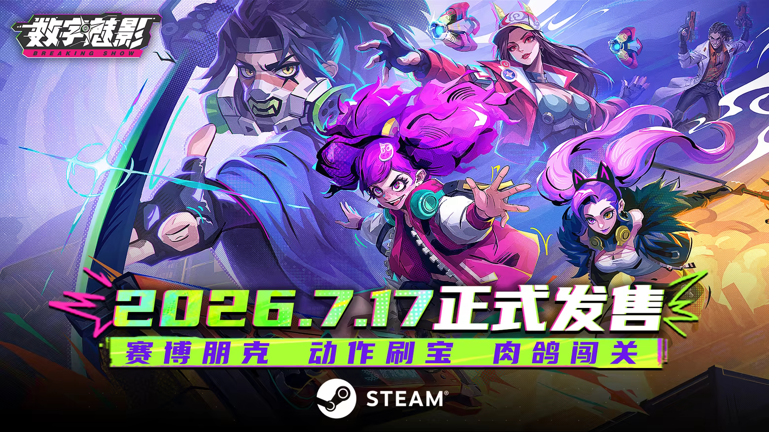 数字魅影: 极限竞赛