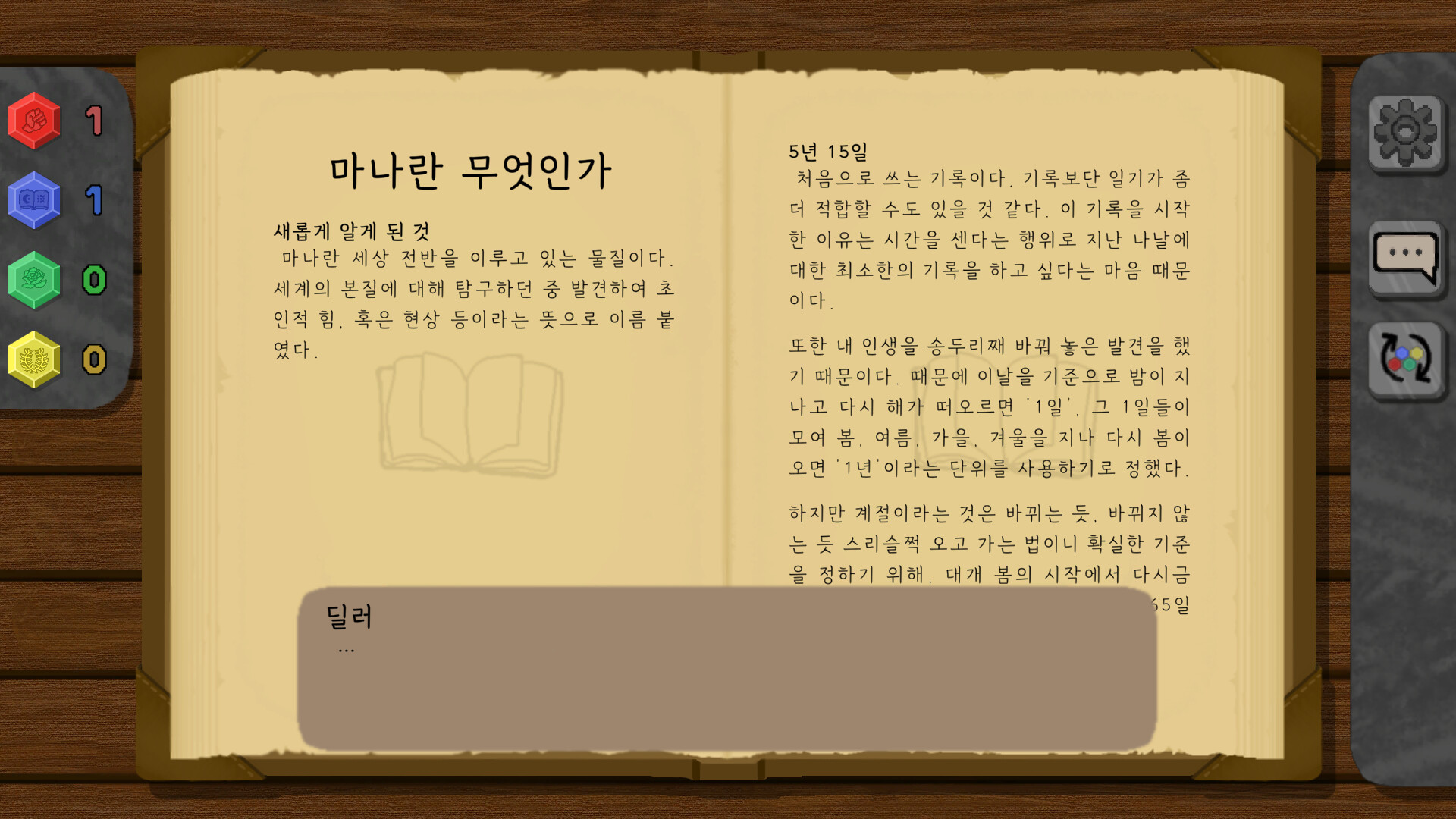 screenshot of 말리온 4