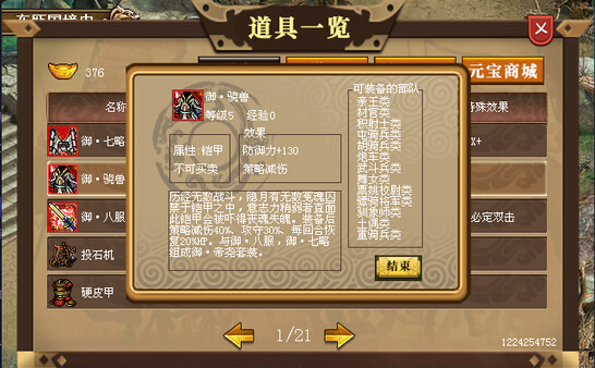汉武大帝传-御·帝尧套装 screenshot 2