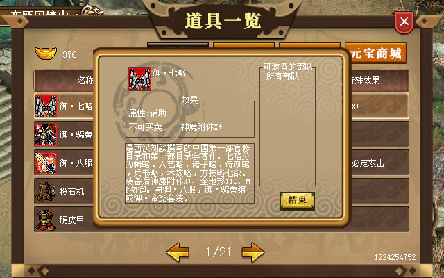 汉武大帝传-御·帝尧套装 Featured Screenshot #1