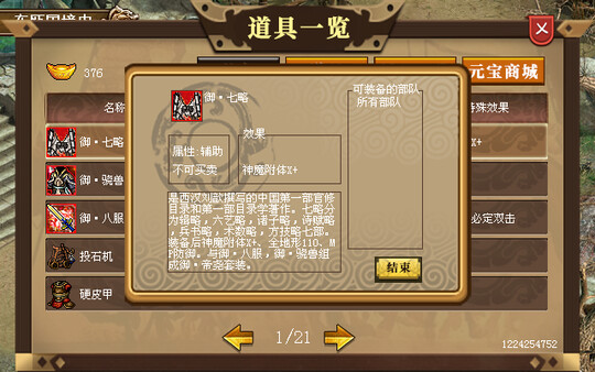 汉武大帝传-御·帝尧套装 screenshot 1