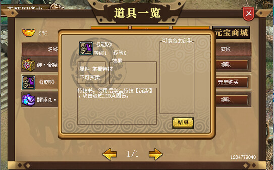 汉武大帝传-军神心法礼包(新人限量福利)