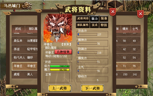 汉武大帝传-凶萌兽宠礼包 Featured Screenshot #1