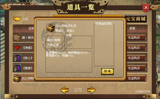 汉武大帝传-国士无双礼包(非必须购买项)