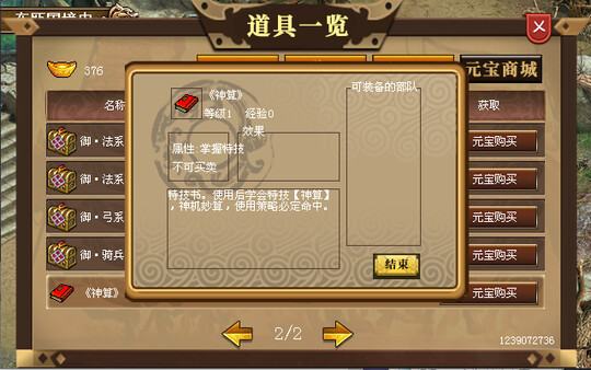 汉武大帝传-国士无双礼包(非必须购买项)