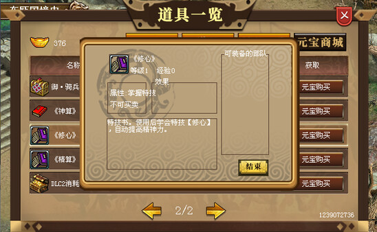 汉武大帝传-国士无双礼包(非必须购买项)