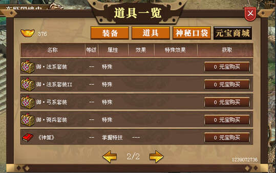 汉武大帝传-国士无双礼包(非必须购买项)