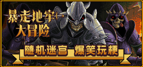 The Crazy Hyper-Dungeon Chronicles