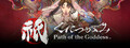 祇（くにつがみ）：Path of the Goddess