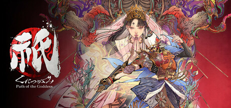 祇（くにつがみ）：Path of the Goddess