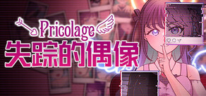 Pricolage -IDOLIZED-