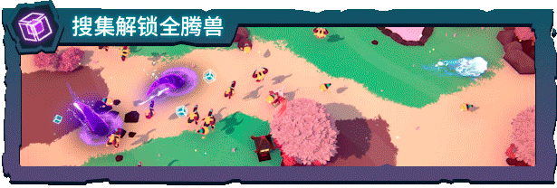 腾兽岛:最终决战/腾兽:蜂群 Temtem Swarm 腾兽岛:最终决战/腾兽:蜂群 Temtem Swarm