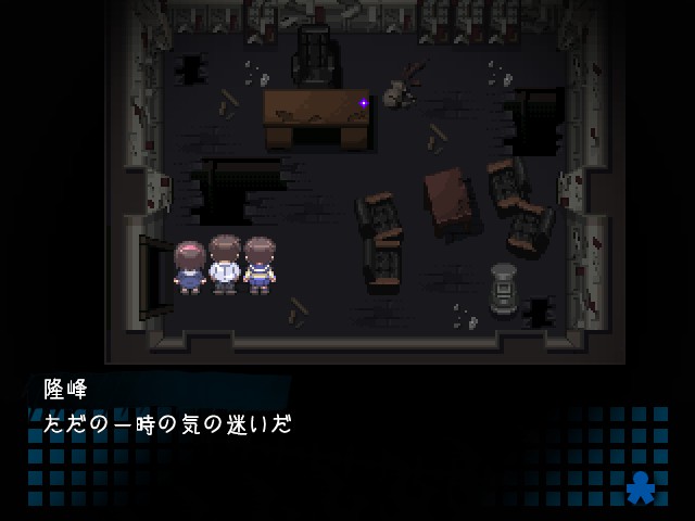 screenshot of コープスパーティーブラッドカバー 2