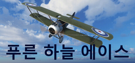 Blue Sky Aces