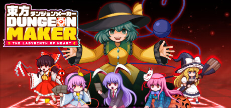 東方ダンジョンメーカー The labyrinth of heart