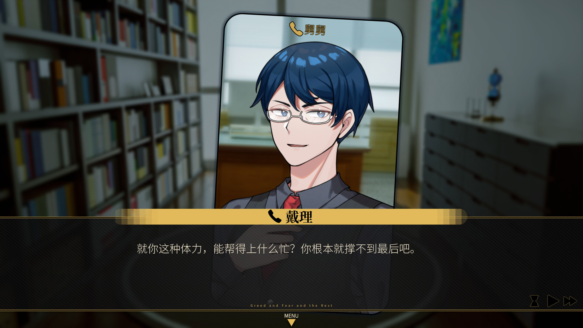 贪婪与恐惧及其他 截图