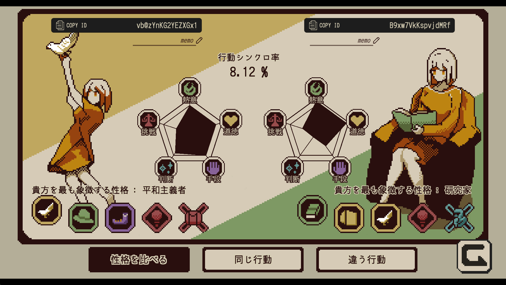 Refind Self: 性格診断ゲーム screenshot